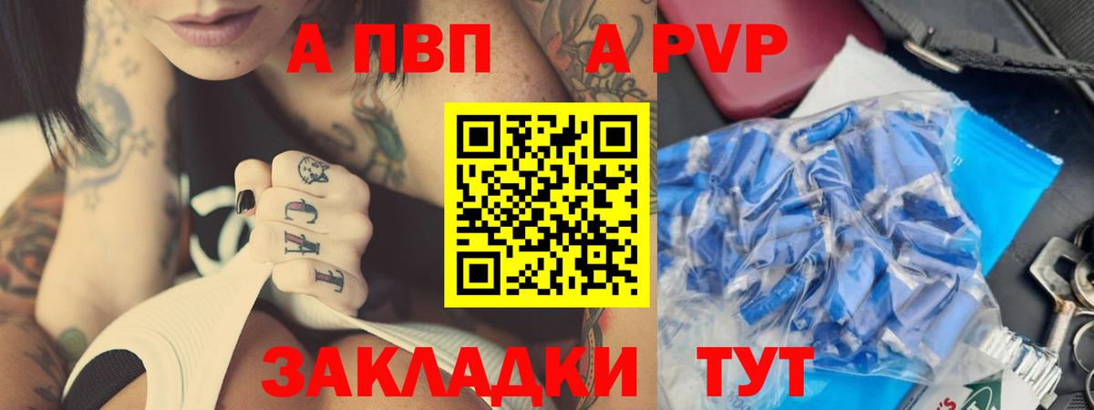 А ПВП Crystall Балтийск