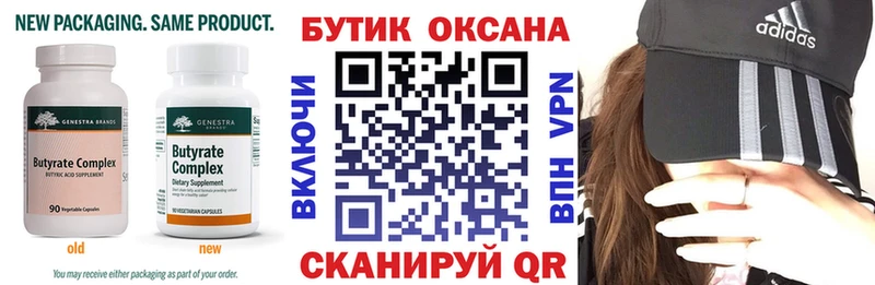 мориарти как зайти  Балтийск  БУТИРАТ бутик 