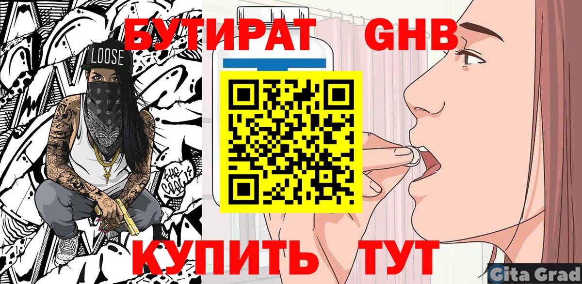 Балтийск  БУТИРАТ BDO 33%  Вход с VPN 