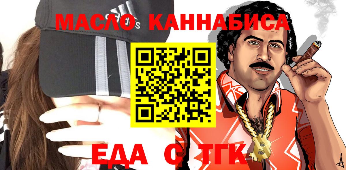 Балтийск  Еда ТГК марихуана  Вход с VPN 