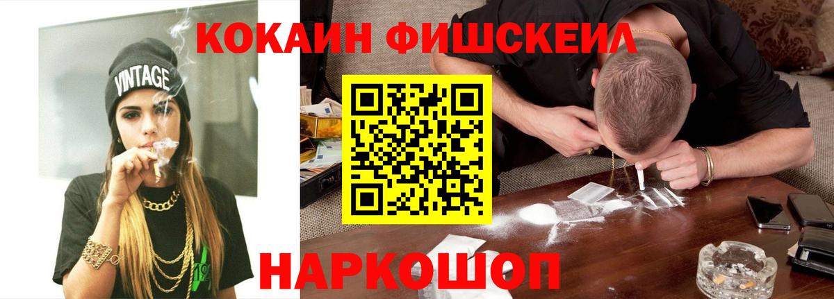 Кокаин Fish Scale  Вход с VPN  Балтийск  Cocaine  Кокаин 98% 