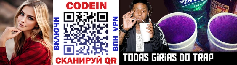 Codein напиток Lean (лин)  ссылка на мегу ссылки  Балтийск 