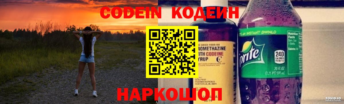 Codein Purple Drank Балтийск
