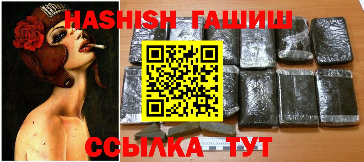 ГАШИШ  ГАШ 40% ТГК  ГАШИШ гашик  Вход с VPN  закладки  Балтийск 
